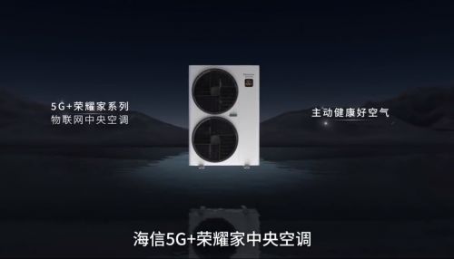 调空气解决方案让舒适生活更加随心所欲爱游戏(ayx)中国网站海信中央空