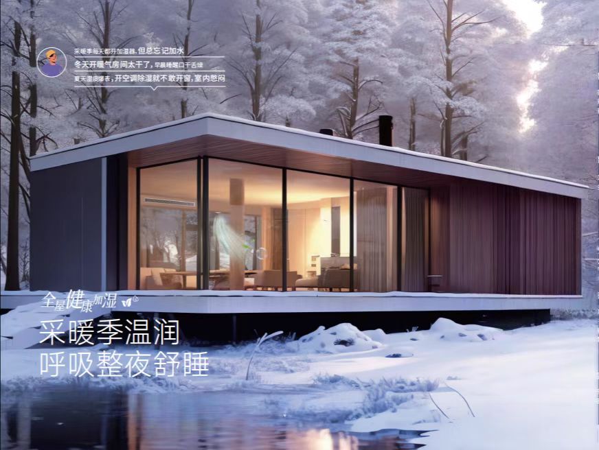VRF中央空调让家成为温暖的避风港湾AYX爱游戏“温暖冬季好搭子”约克
