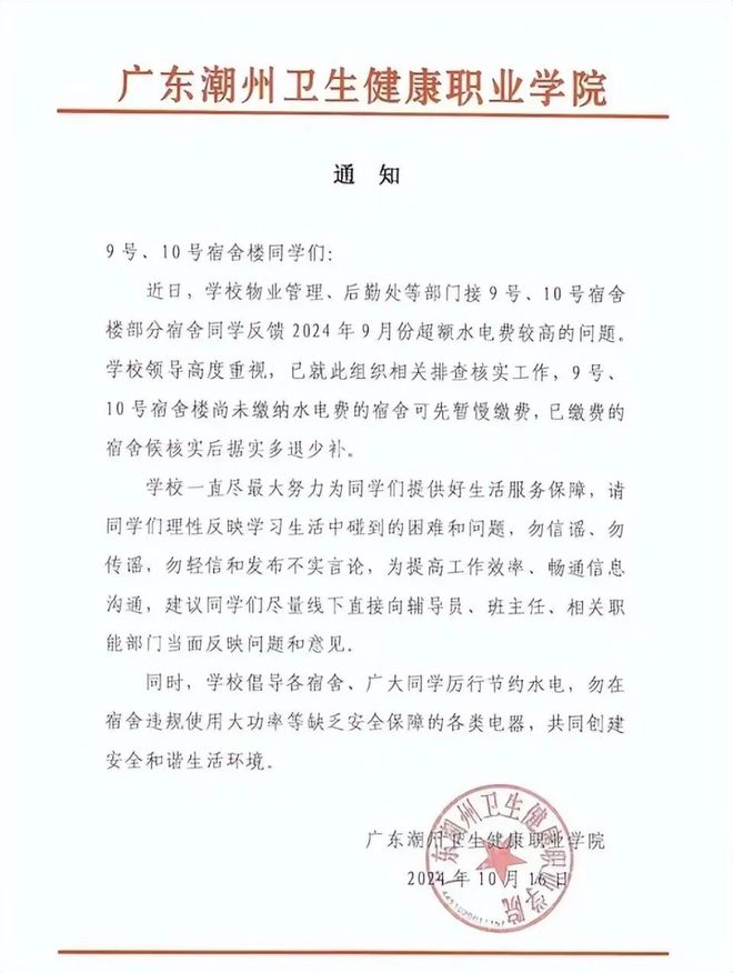 院宿舍电费暴增学生拒交费用爱游戏app登录潮州某学(图4)