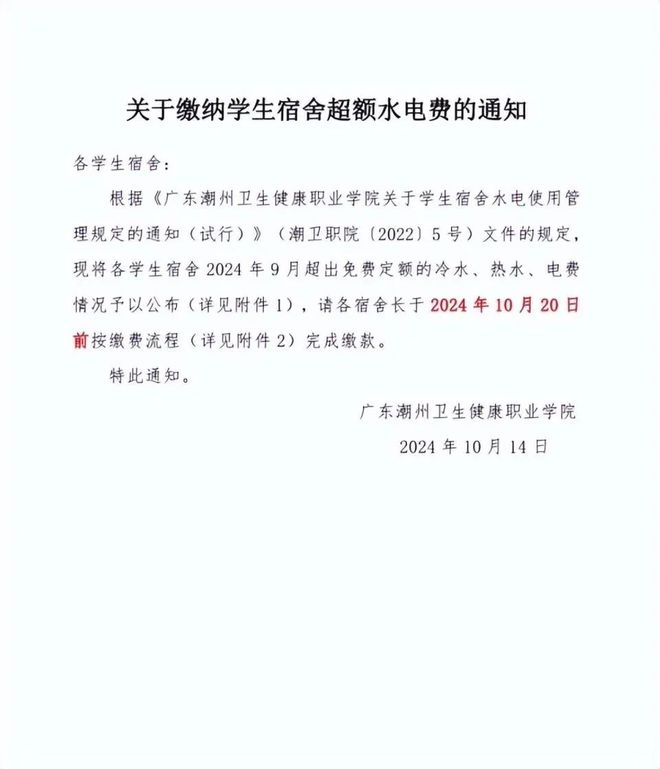 院宿舍电费暴增学生拒交费用爱游戏app登录潮州某学