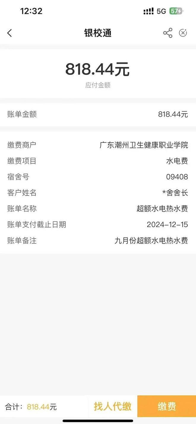 院宿舍电费暴增学生拒交费用爱游戏app登录潮州某学(图3)