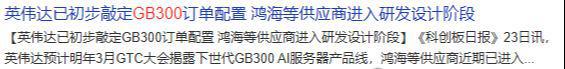 袭算力+铜缆连接+ACE技术三匹黑马引爆牛市爱游戏app最新登录入口英伟达G300重磅来(图2)