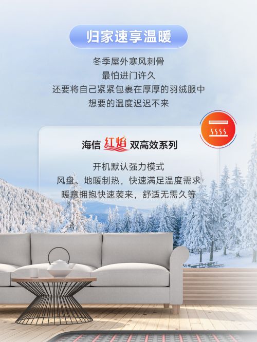 招海信红焰双高效强力驱寒AYX爱游戏冬日畏寒有妙