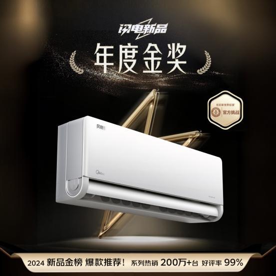 选 2025空调以旧换新当然还是美的爱游戏(ayx)亿万消费者的口碑之(图2)