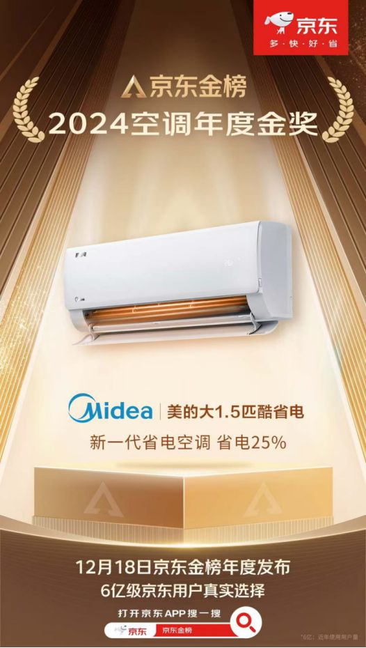 选 2025空调以旧换新当然还是美的爱游戏(ayx)亿万消费者的口碑之(图1)