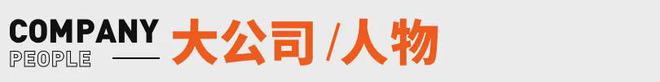 峰回应AI抢饭碗：非常难丨邦早报爱游戏《长安的荔枝》撤档；张雪(图10)